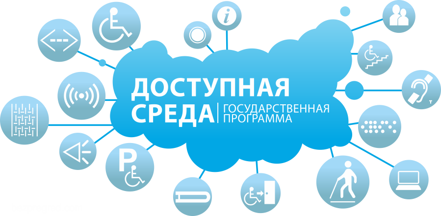 логотип программы доступная среда
